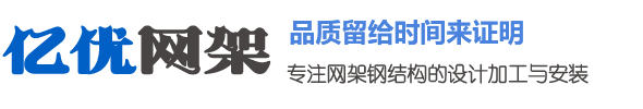 滨州网架钢结构工程有限公司